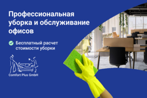 Уборка квартир и помещений после ремонта и строительства