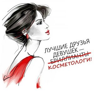 Косметические процедуры в салоне красоты Laima Beauty