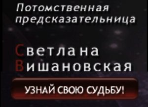 Потомственная предсказательница в Германии