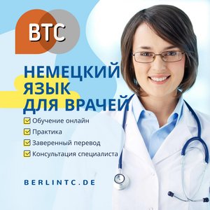 Врач или Медсестра и планируете переезд в Германию?⚕️
