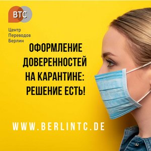 Оформление доверенностей на карантине: решение есть!