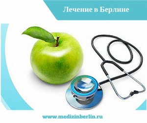 Лечение в Германии. Медицинский переводчик