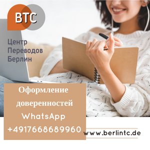 Оформление доверенностей!