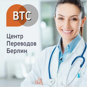 Медицинский перевод