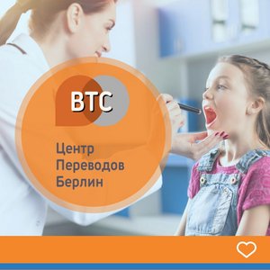 Лечение в Германии