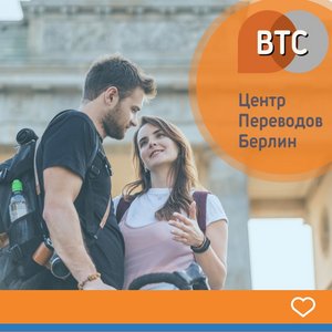 Переезд в Германию