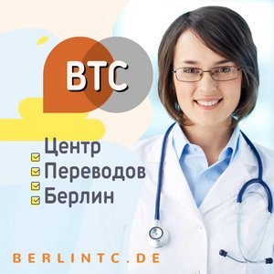 Перевод медицинских документов