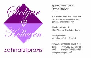 Современная стоматология