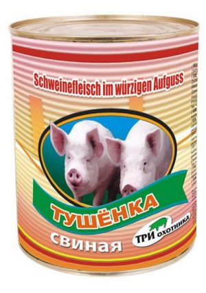 Русская тушенка в Германии