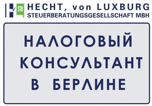 Общество по налоговым консультациям в Германии