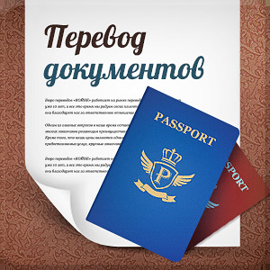 Перевод документов в Берлине
