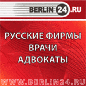 Реклама в Берлине