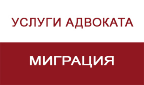 Миграция в Германию - адвокат Григорий Эксузян