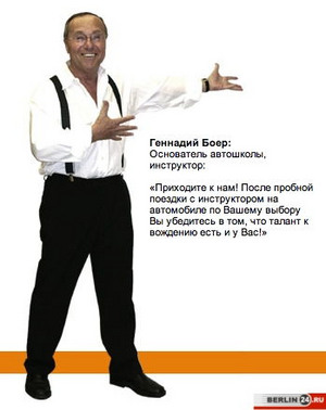 Автошкола Геннадия Боера ждет вас!