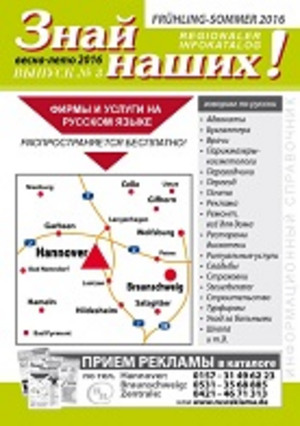 Каталог услуг на русском языке "Знай наших!" Hannover– Braunschweig-Göttingen 
