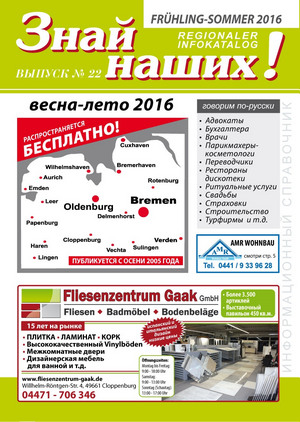 ИНФО-Каталог "Знай наших!" Bremen-Oldenburg-Osnabrück