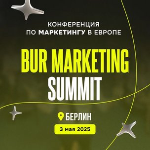 BUR Marketing Summit 2025