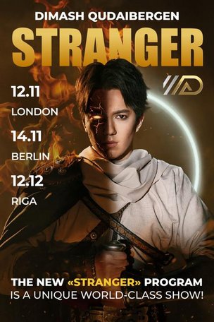 Димаш Кудайберген в Германии 2025