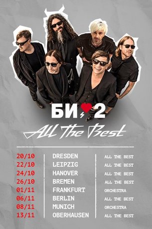Группа БИ-2 концерт в Берлине 2025
