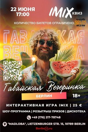 IMIX BERLIN — БОЛЬШЕ, ЧЕМ ПРОСТО ИГРА