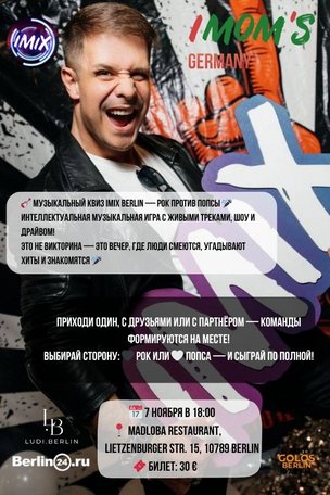 IMIX BERLIN - музыкальный квиз в Берлине. РОК ПРОТИВ ПОПСЫ