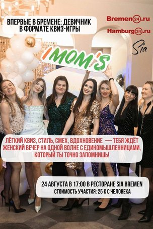 IMOM’S в Бремене — та самая встреча, где можно выдохнуть и перезагрузиться