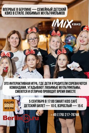 IMIX семейный квиз - интеллектуальная игра в Берлине 2025
