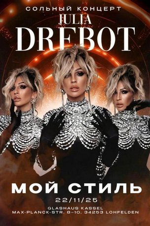 Юлия Дребот в Касселе
