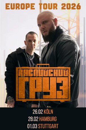 Каспийский груз в Дортмунде 2025