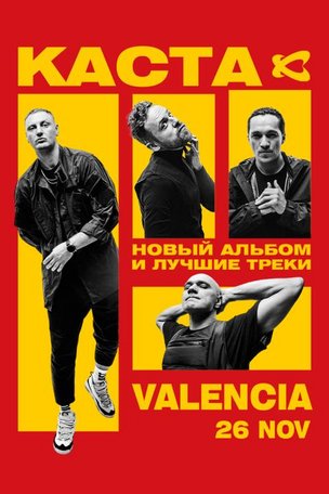 Группа Каста в Валенсии (Испания) 2025