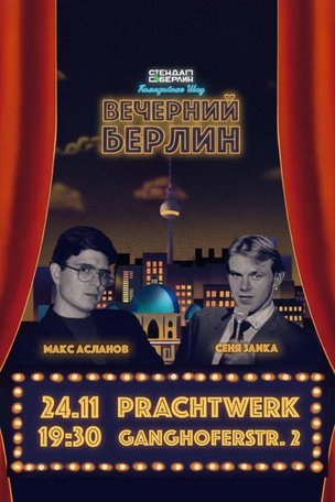 Комедийное Шоу «Вечерний Берлин»