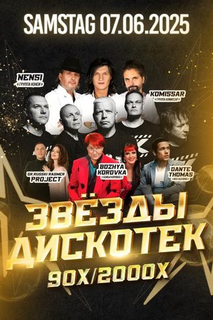 90er-2000er TANZPARTY в Германии