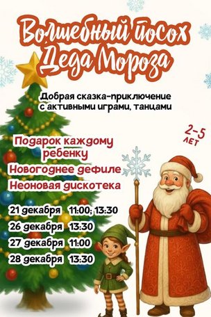 Новогодняя елка в Берлине «Волшебный посох Деда Мороза»