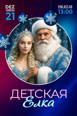 Новогодняя Ёлка в Германии в Гиссене