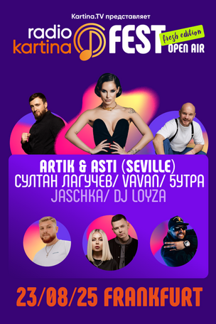 Radio Kartina Fest в Германии 2025