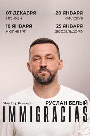 Руслан Белый Stand Up в Дюссельдорфе 2025