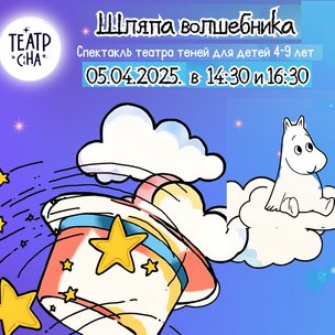 "Шляпа волшебника" - спектакль для детей в Берлине