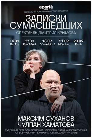 Спектакль Дмитрия Крымова в Берлине