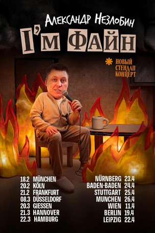 Александр Незлобин в Штуттгарте (Германия)