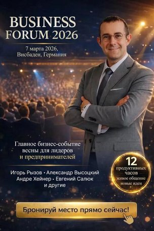 CAPITAL Бизнес форум в Висбадене (Германия)