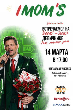 ✨ ВЕСЕННИЙ МУЗЫКАЛЬНЫЙ КВИЗ IMOM’S BERLIN — «ЧИК-ЧЕК: ДЛЯ МИЛЫХ ДАМ» 🌸