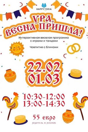 Масленица для детей в Берлине