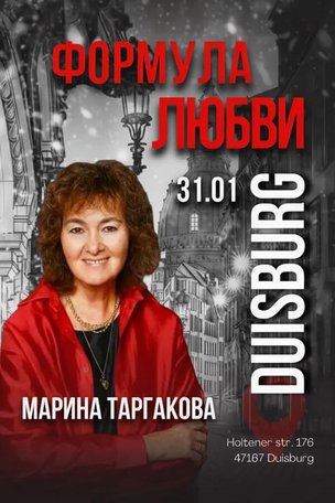 Семинар с Мариной Таргаковой в Дуйсбурге (Германия)