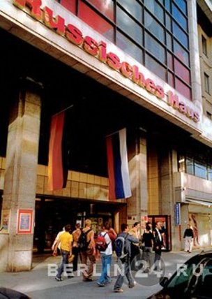 РОССИЯ-ГЕРМАНИЯ В НАУЧНОМ ДИАЛОГЕ. БЕРЛИН