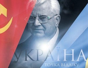 УКРАИНА. ТОЧКА ОТСЧЕТА