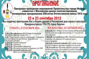 Память о войне 1812 года объединяет соотечественников