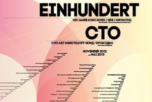 «КРОКОДИЛУ» - 100 ЛЕТ