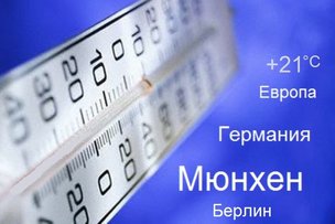 «ГОРЯЧЕЕ» РОЖДЕСТВО в Германии