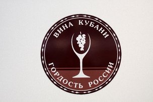 Краснодарская лоза – гордость России