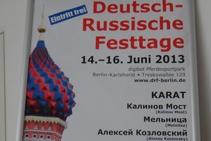 Карлсхорст: место встречи изменить нельзя